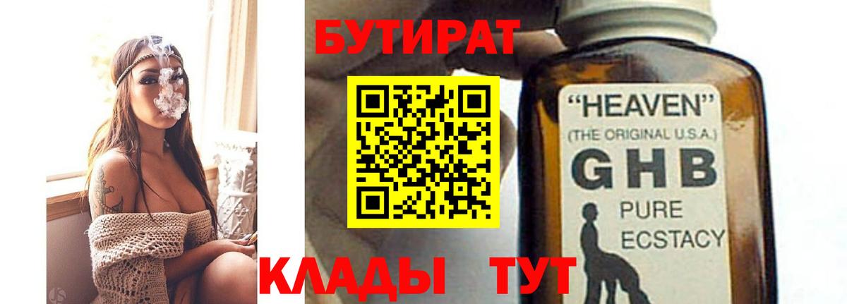 БУТИРАТ жидкий экстази Барабинск