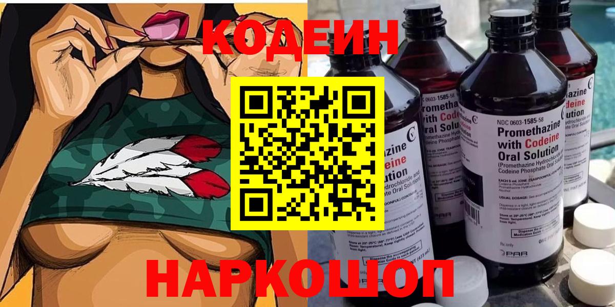 Кодеин напиток Lean (лин)  Вход с VPN  Барабинск  Кодеин напиток Lean (лин) 