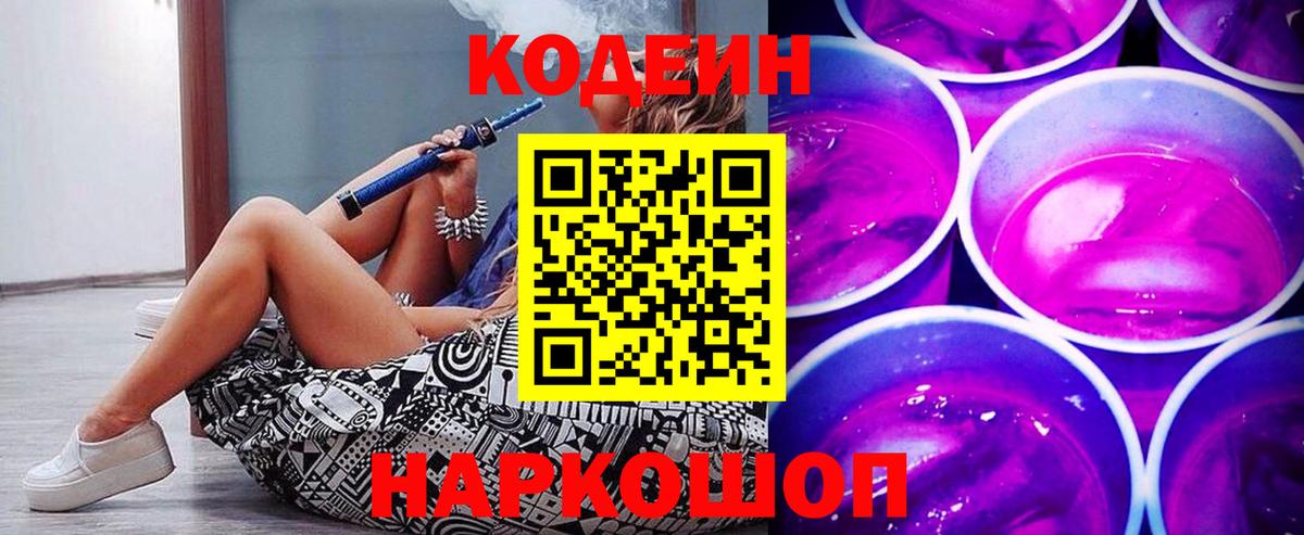 Codein Purple Drank Барабинск