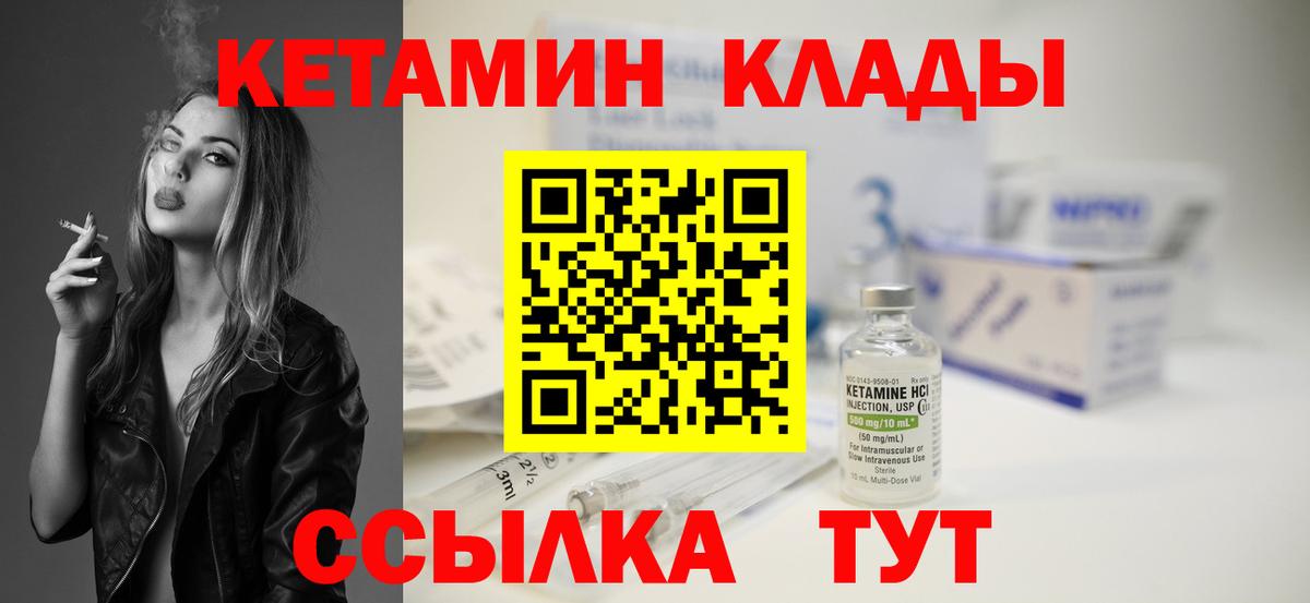 Барабинск  КЕТАМИН VHQ  Вход с VPN 