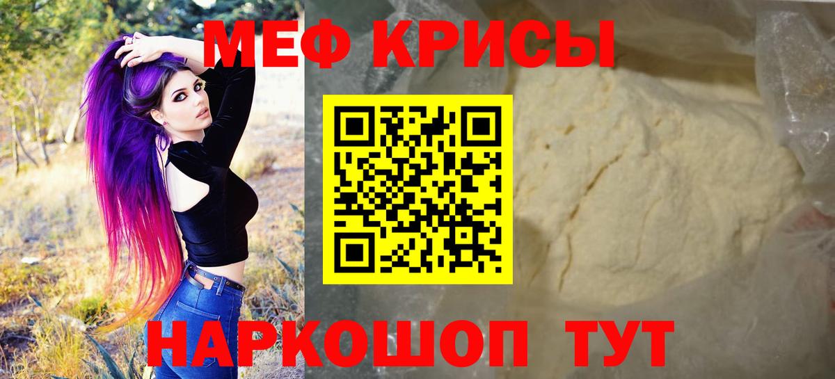 МЕФ mephedrone  Вход с VPN  Мефедрон  Барабинск  МЕФ кристаллы 