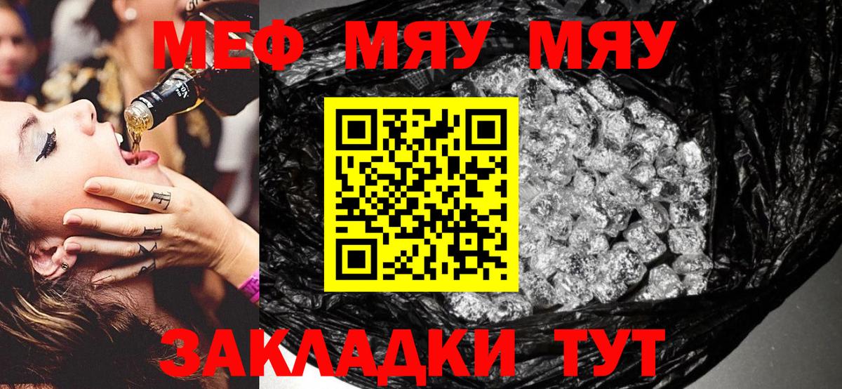Меф мяу мяу Барабинск