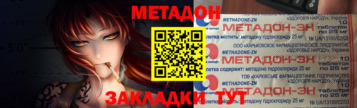 Метадон белоснежный Барабинск
