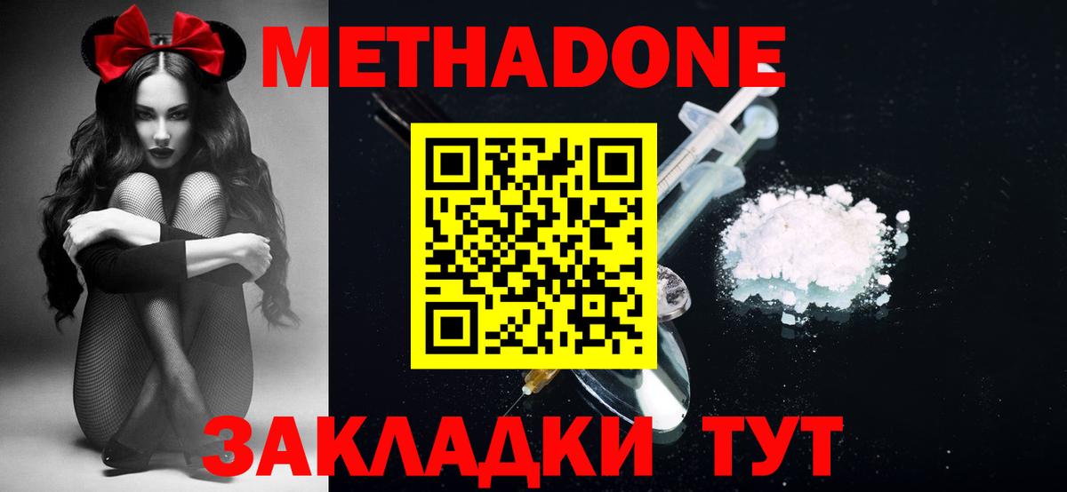 МЕТАДОН кристалл  mega ONION  Барабинск  Вход с VPN  МЕТАДОН methadone 