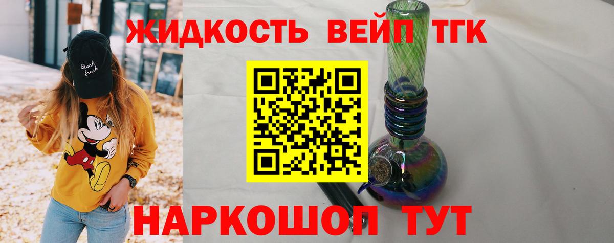 Барабинск  Дистиллят ТГК вейп с тгк  Вход с VPN 